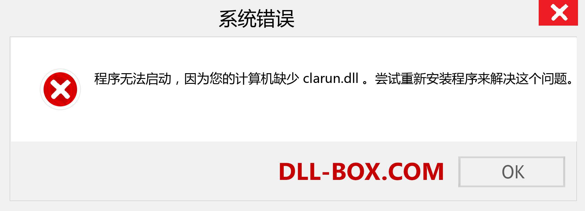 clarun.dll 文件丢失？。 适用于 Windows 7、8、10 的下载 - 修复 Windows、照片、图像上的 clarun dll 丢失错误